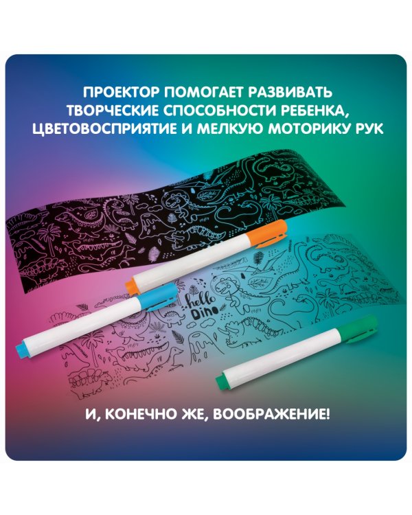 Диапроектор 2 в 1. Динозавры или космос