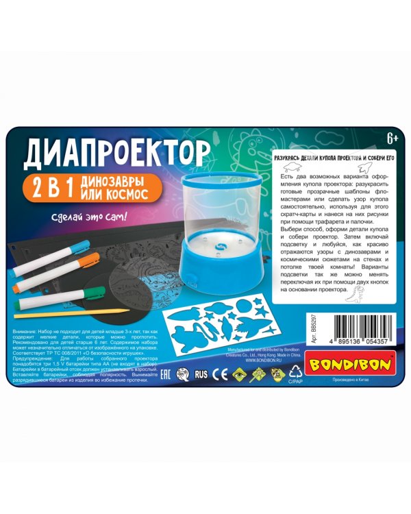 Диапроектор 2 в 1. Динозавры или космос