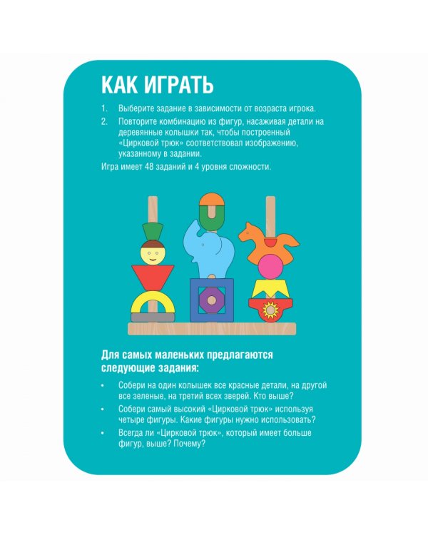 Головоломка для дошкольников. Веселый цирк