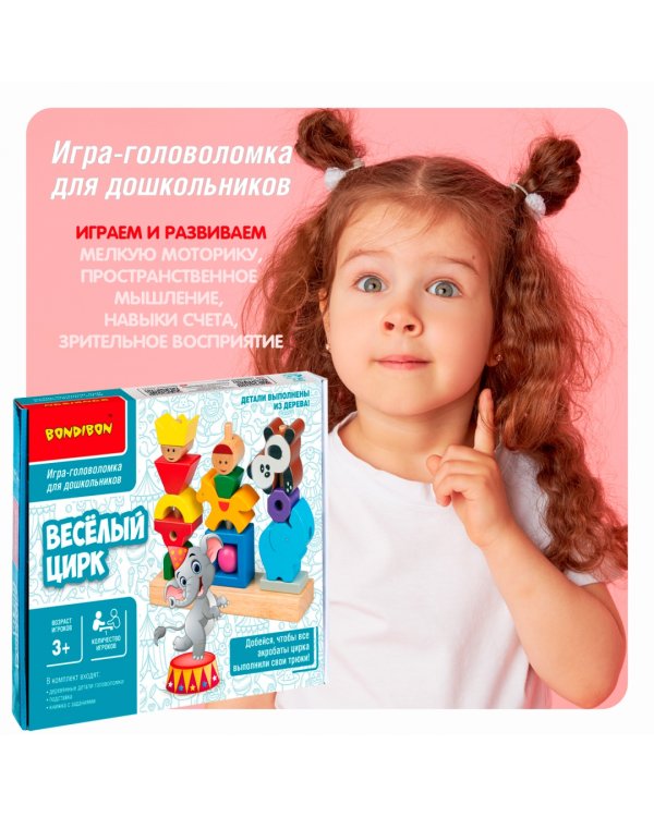 Головоломка для дошкольников. Веселый цирк