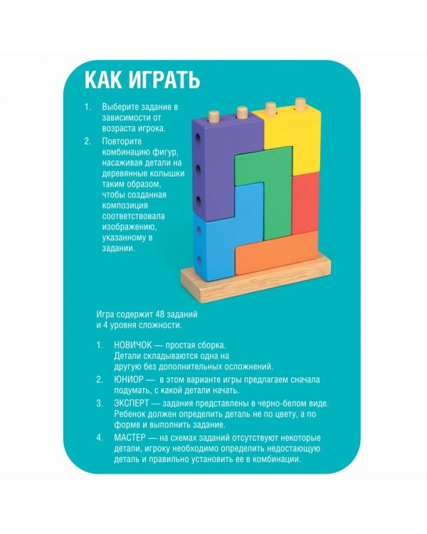 Головоломка для дошкольников. Четрис