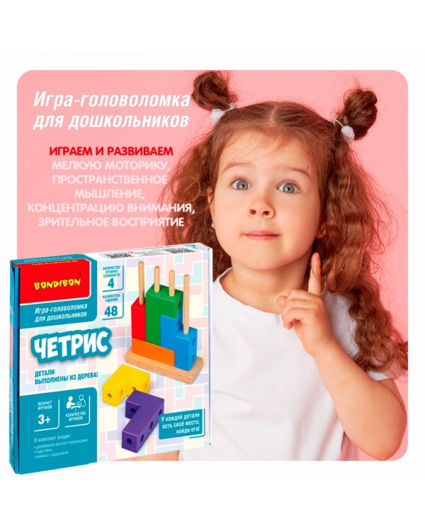 Головоломка для дошкольников. Четрис