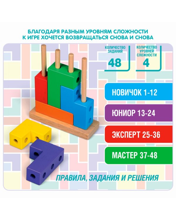 Головоломка для дошкольников. Четрис