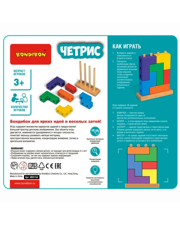 Головоломка для дошкольников. Четрис