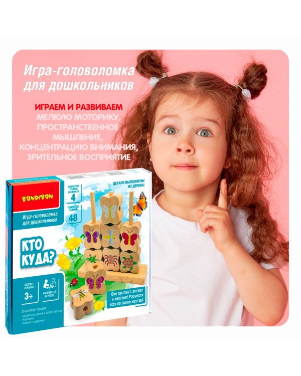 Головоломка для дошкольников. Кто куда?