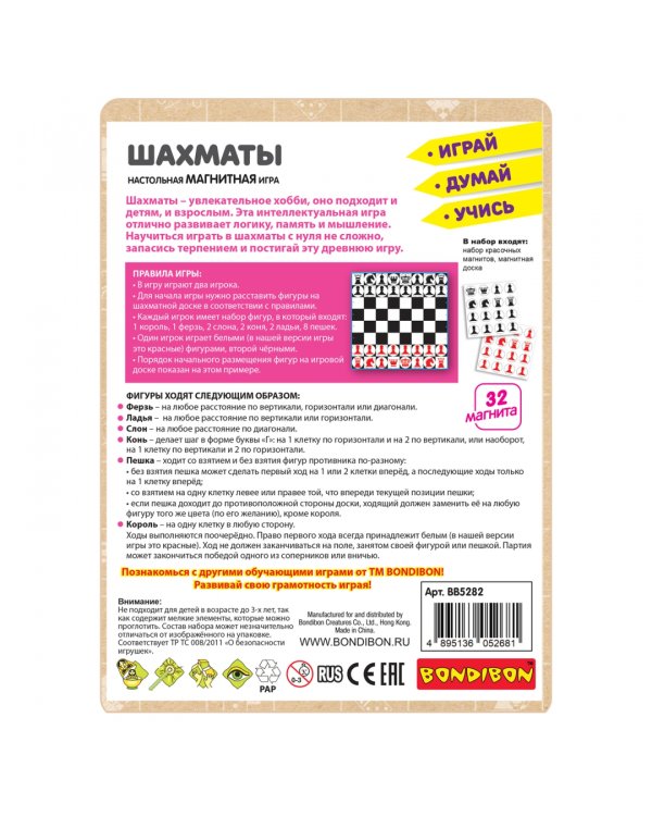 Магнитная игра. Шахматы