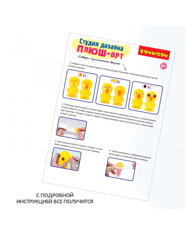 Студия дизайна. Плюш-арт. Цыпленок