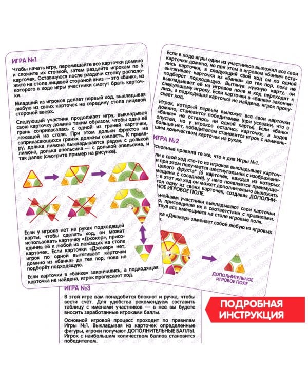 Настольная игра 3 в 1. Треугольное домино. Фруктики