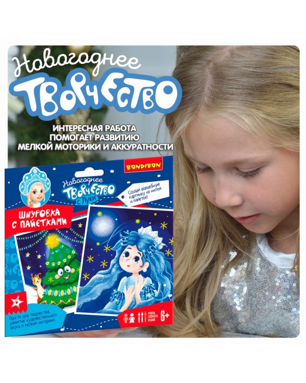 Аппликация нитями. Шнуровка с пайетками. Снегурочка и елочка