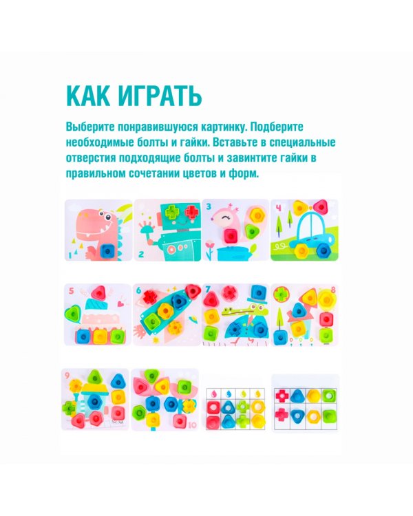 Развивающая игра для дошкольников. Болты и гайки