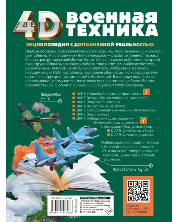 Военная техника