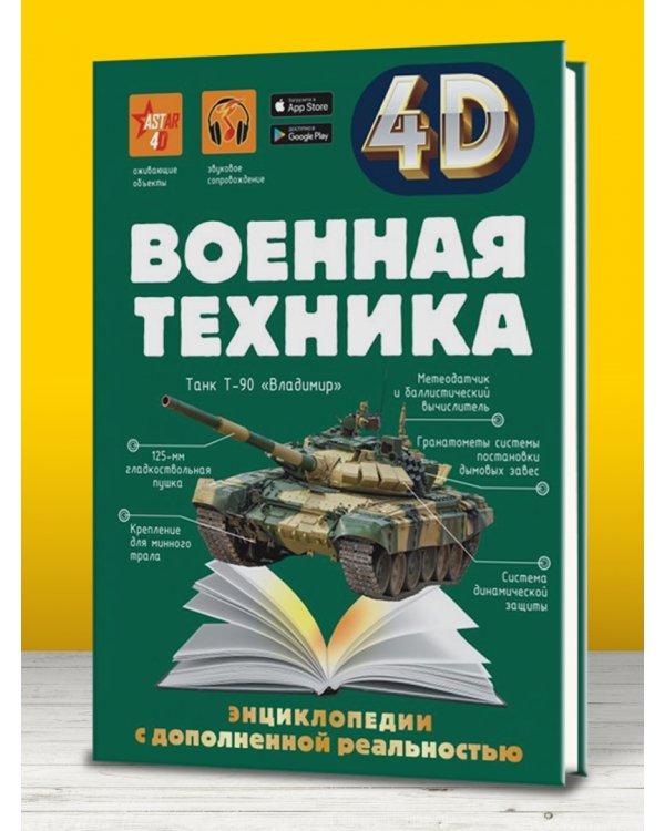 Военная техника