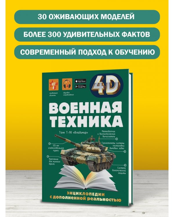 Военная техника