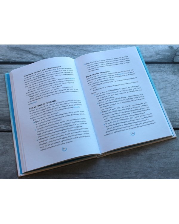 Икигай для юных путешественников по жизни