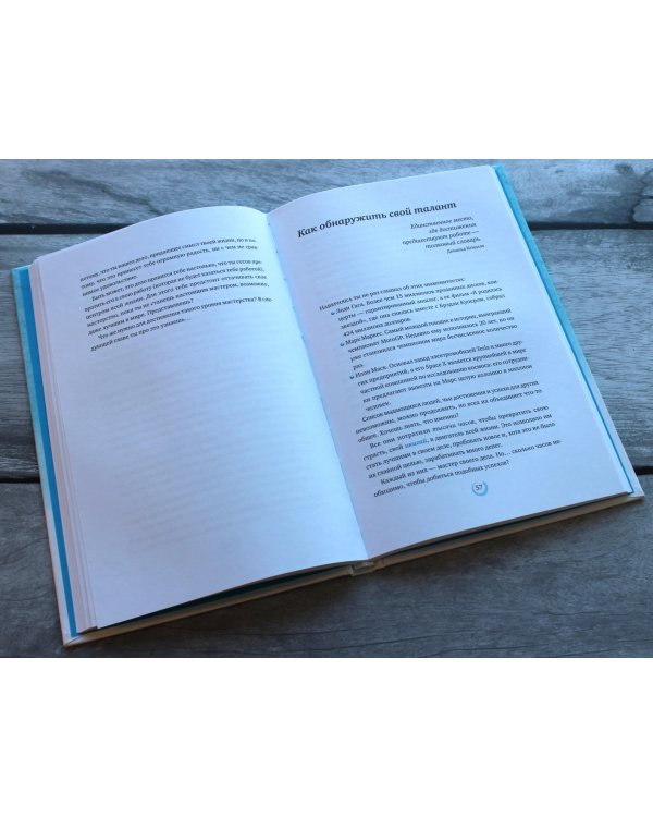 Икигай для юных путешественников по жизни