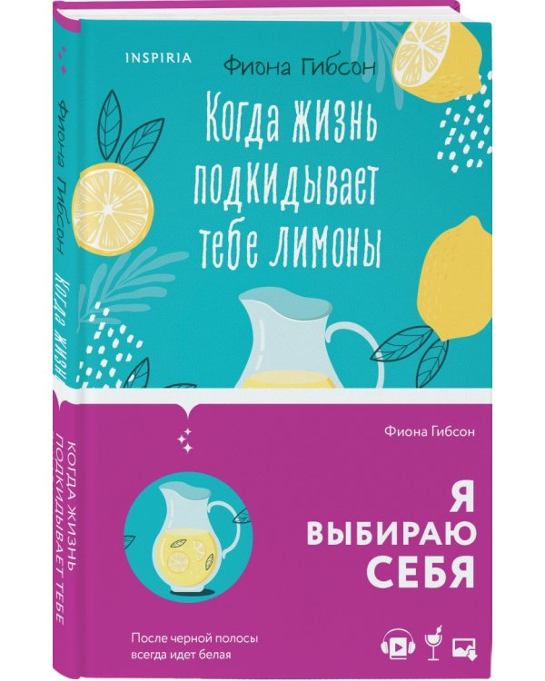 Когда жизнь подкидывает тебе лимоны