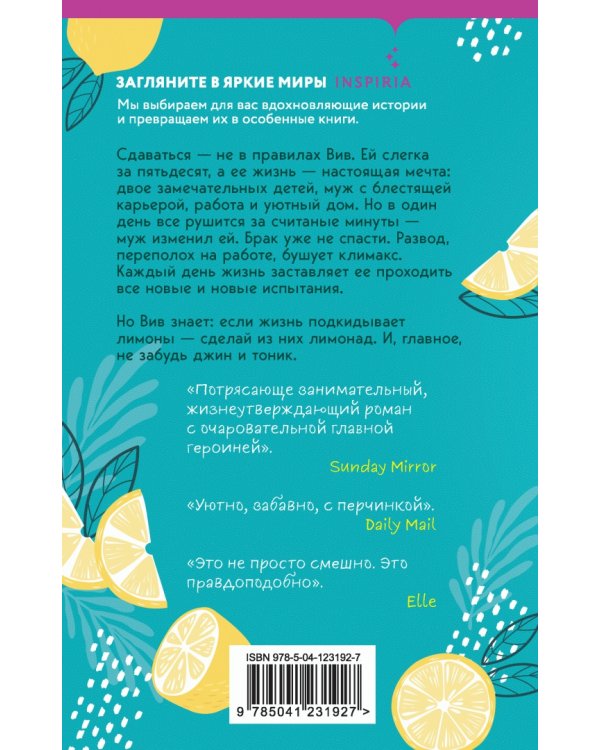 Когда жизнь подкидывает тебе лимоны