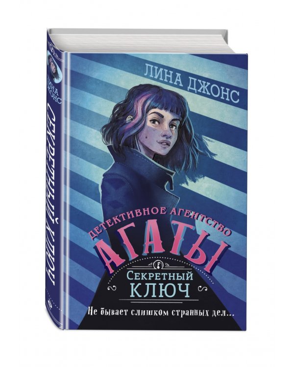 Секретный ключ