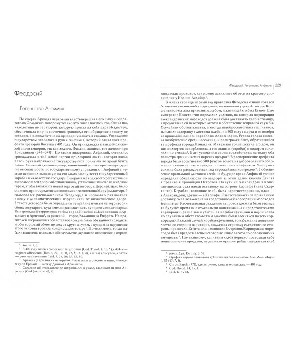 История Византии. Комплект в 3 томах (количество томов: 3)