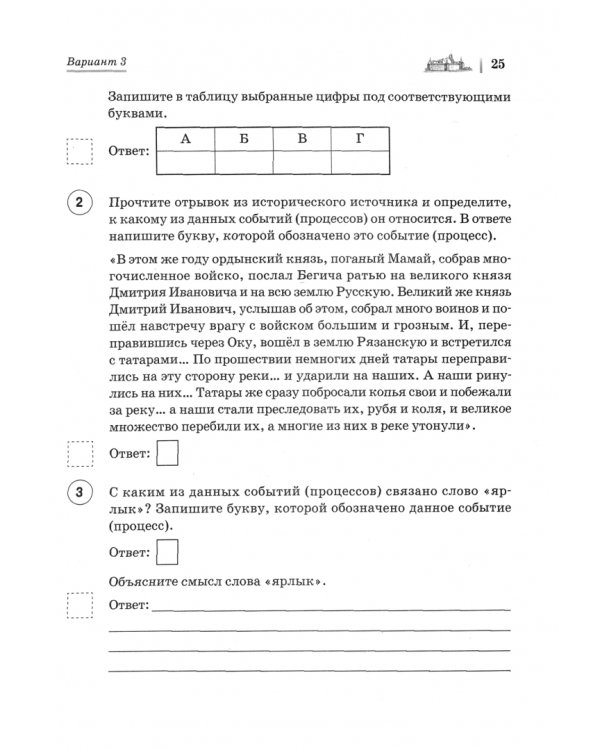 История 6 класс. Подготовка к ВПР. 10 тренировочных вариантов