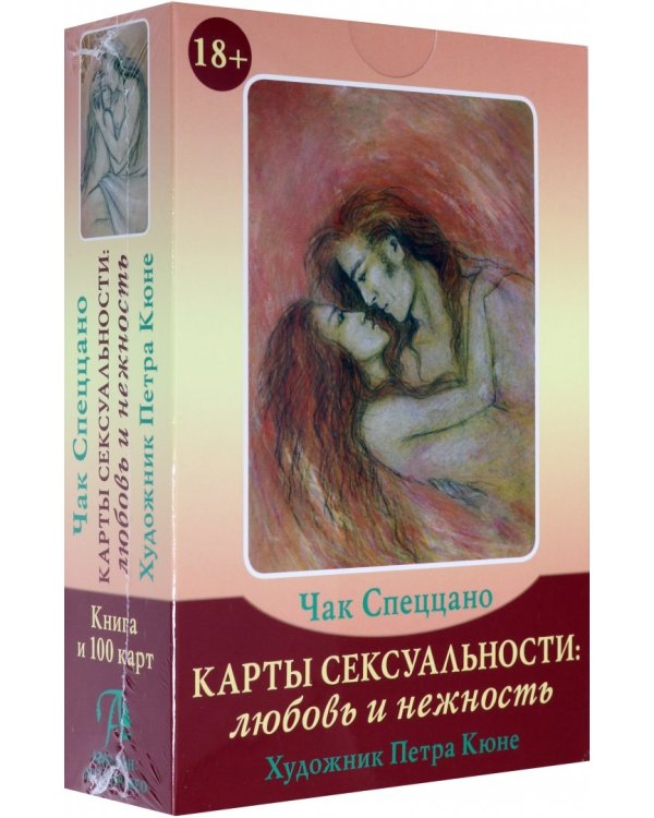 Набор "Карты Сексуальности: любовь и нежность"