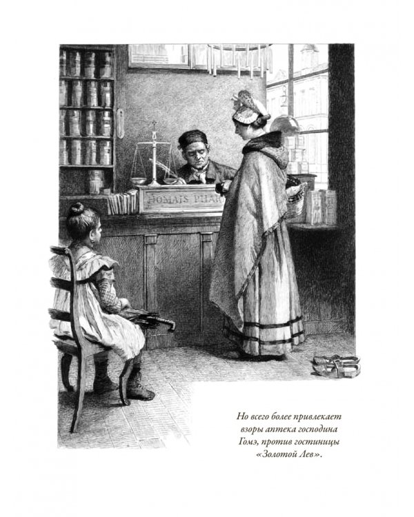 Госпожа Бовари