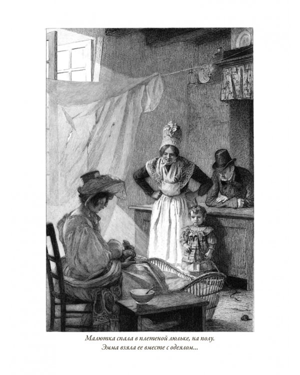 Госпожа Бовари