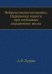 Нейропсихология памяти. Нарушения памяти при глубинных поражениях мозга