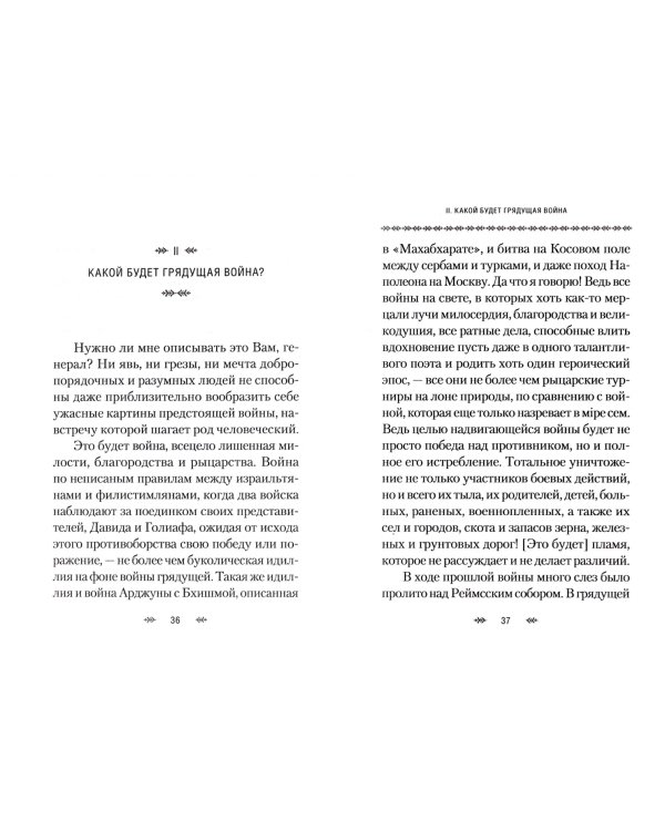 Война и Библия