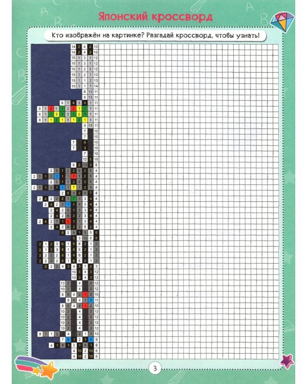 Кроссворды для девочек. Единороги