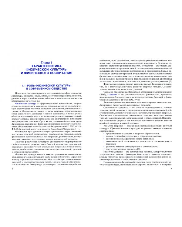 Психология для специальности "Физическая культура". Учебное пособие