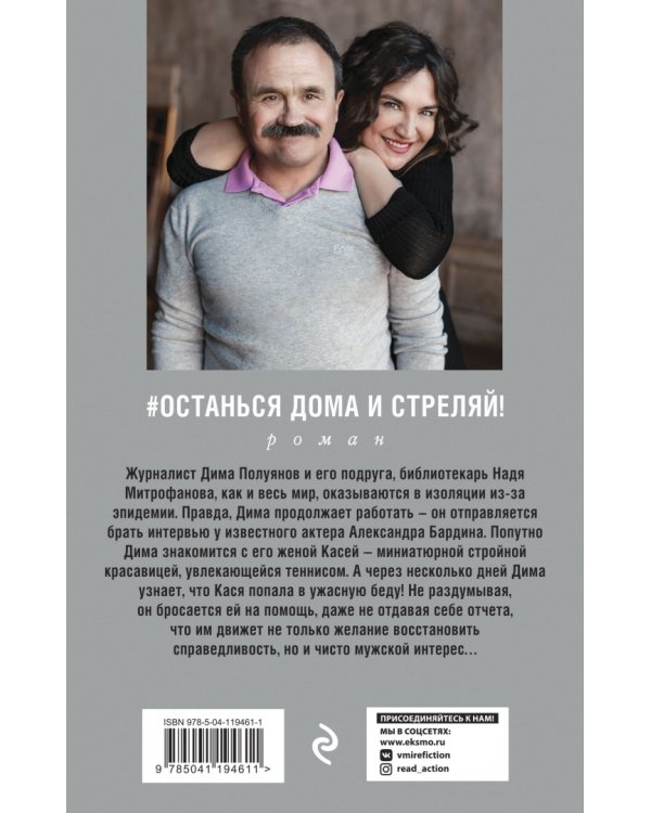 #останься дома и стреляй!