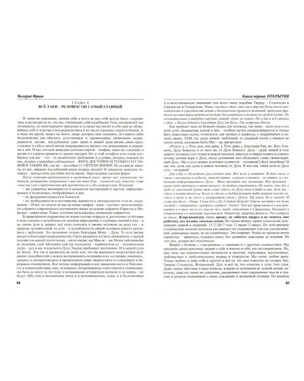 Открытия. Там, где не ждали. Книга 1