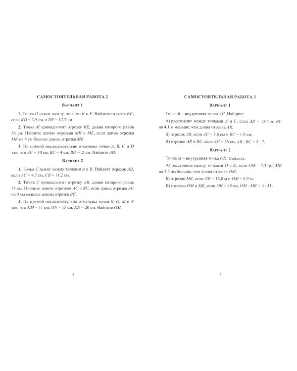 Геометрия. 7 класс. Сборник самостоятельных работ. ФГОС