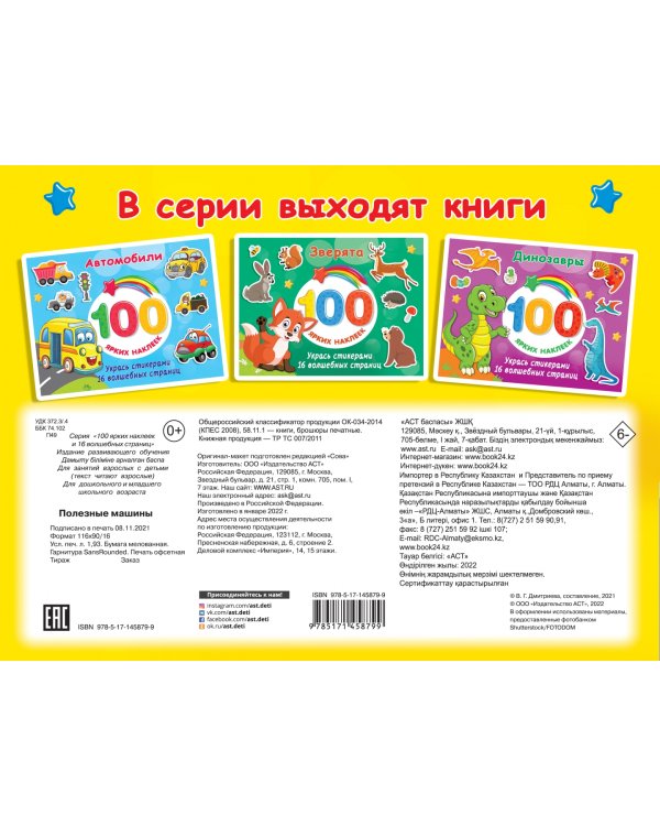 Полезные машины