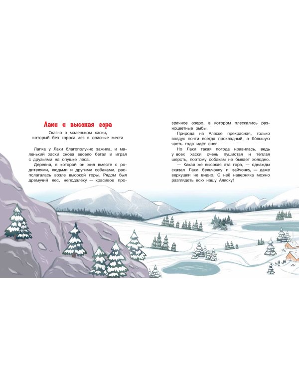 Держи ушки на макушке. Безопасность с малышом Лаки