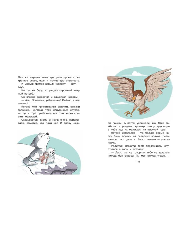 Держи ушки на макушке. Безопасность с малышом Лаки