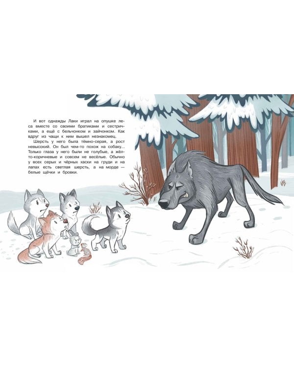 Держи ушки на макушке. Безопасность с малышом Лаки