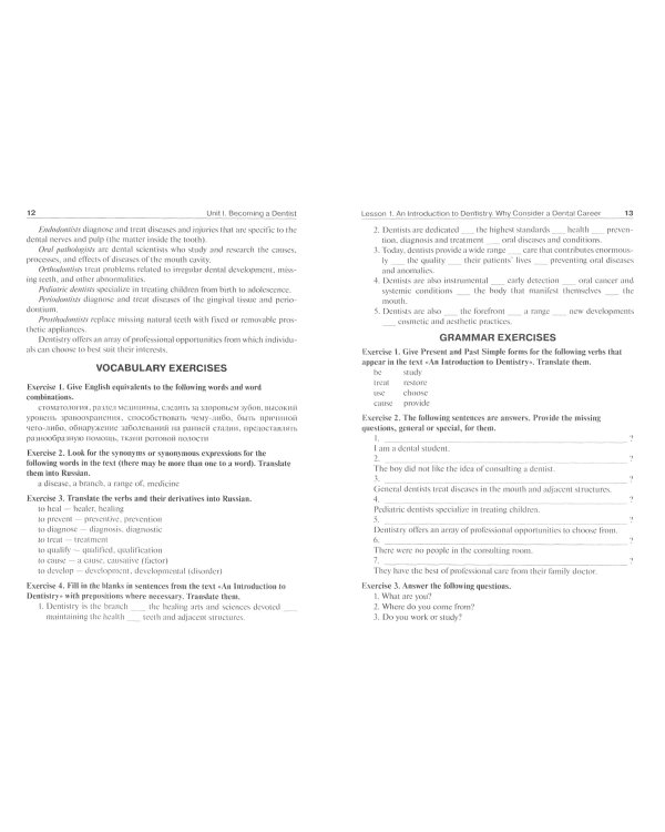Английский язык. English in Dentistry. Учебник для студентов стоматологических факультетов