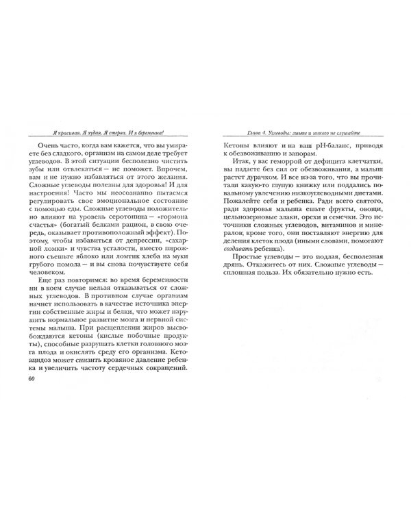 Я красивая. Я худая. Я стерва. И я беременна!