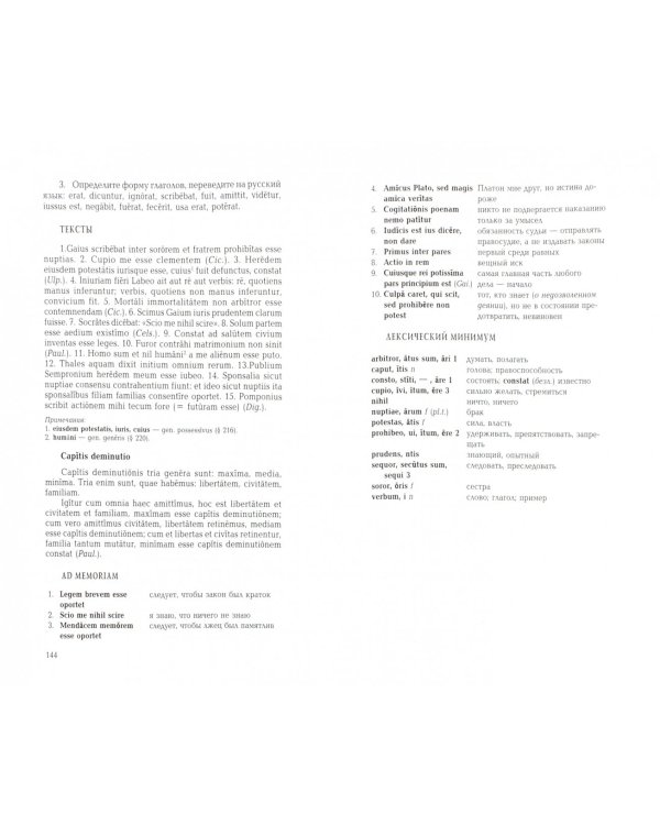 Учебник латинского языка для юристов