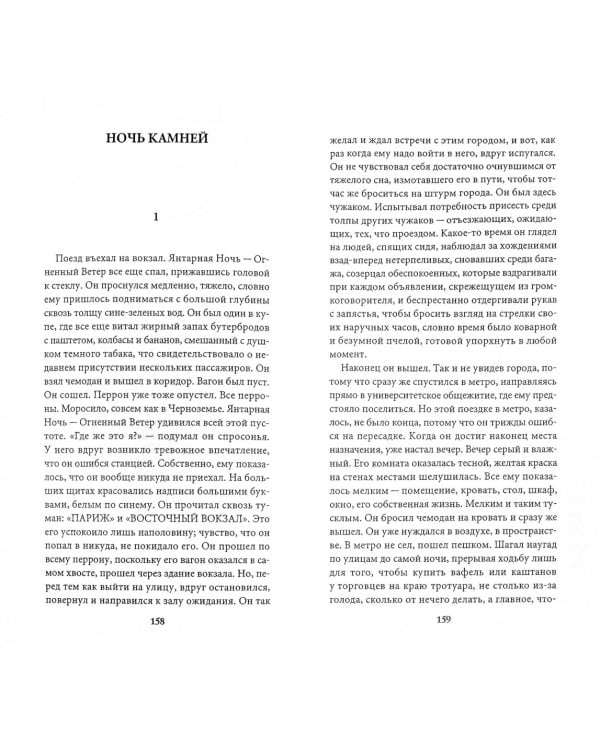 Янтарная ночь