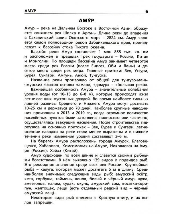 Реки, моря, озёра, горы России. Начальная школа. ФГОС