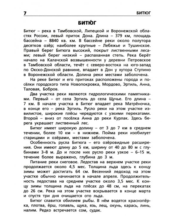 Реки, моря, озёра, горы России. Начальная школа. ФГОС