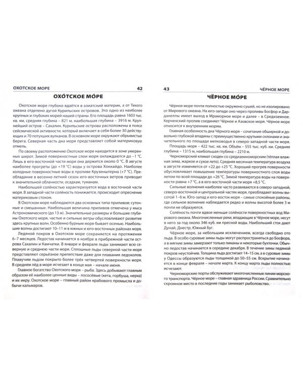 Реки, моря, озёра, горы России. Начальная школа. ФГОС