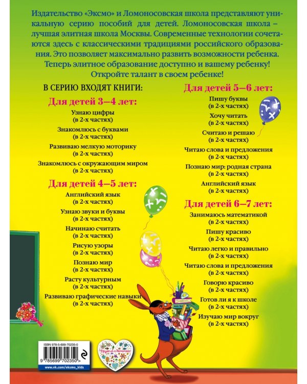 Готов ли я к школе? Диагностика для детей 6-7 лет. В 2-х частях. Часть 1