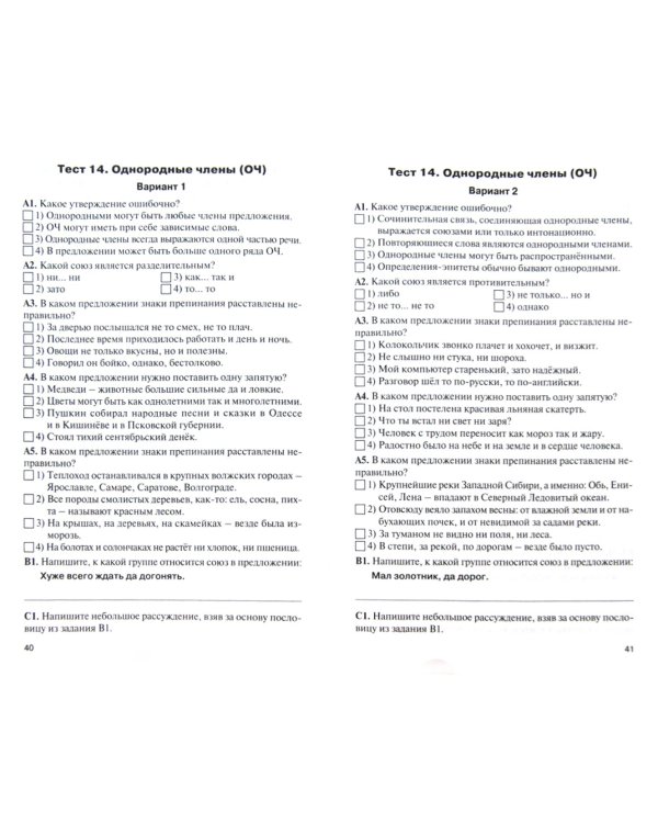 Контрольно-измерительные материалы. Русский язык. 8 класс