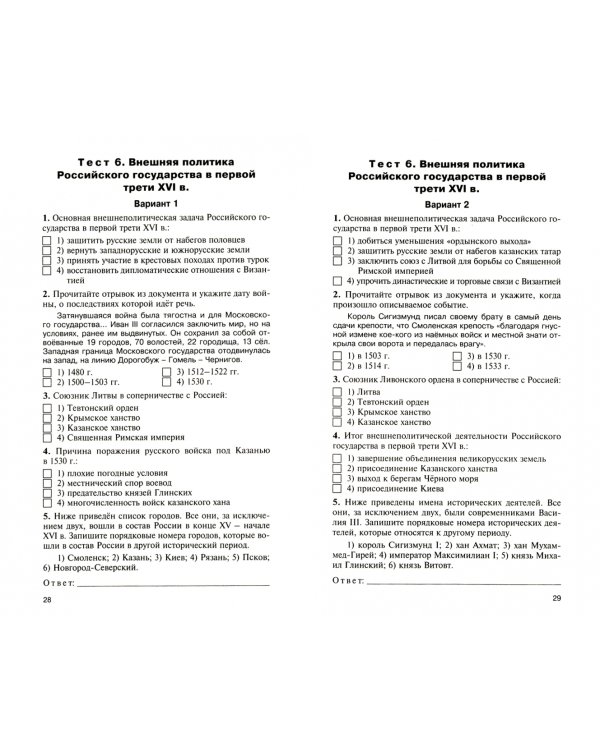 История России. 7 класс. КИМ. ФГОС