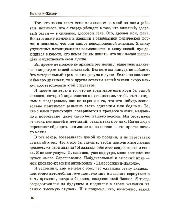 Идеальные мышцы тела