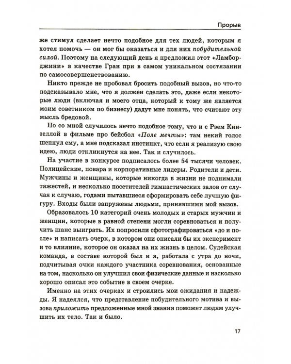 Идеальные мышцы тела